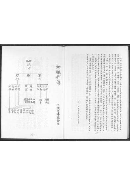 福建王氏族谱-太原堂开闵王氏.同安西湖堂南亭宗谱.渡台支派续谱.pdf电子版预览图5
