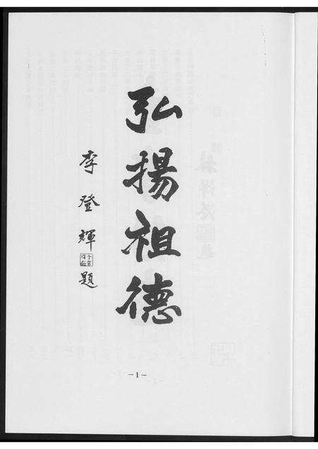 福建王氏族谱-安溪王氏族谱.pdf电子版预览图5