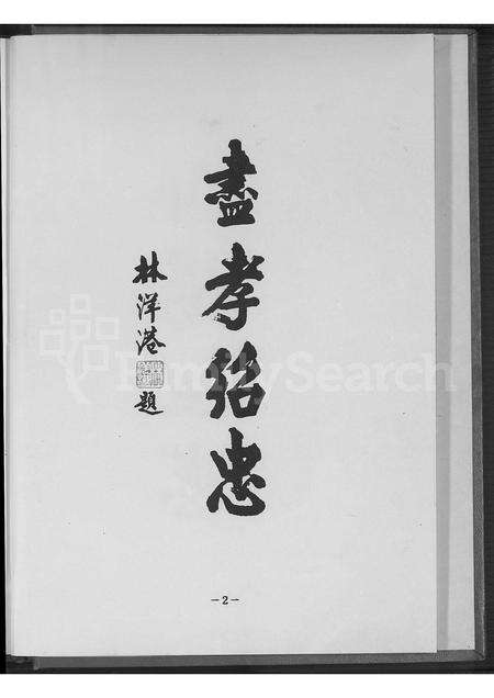 福建王氏族谱-安溪王氏族谱.pdf电子版预览图5