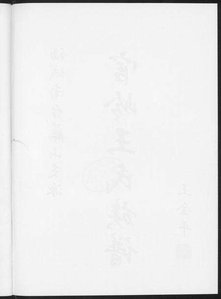 福建王氏族谱-官岭王氏族谱.pdf电子版预览图5