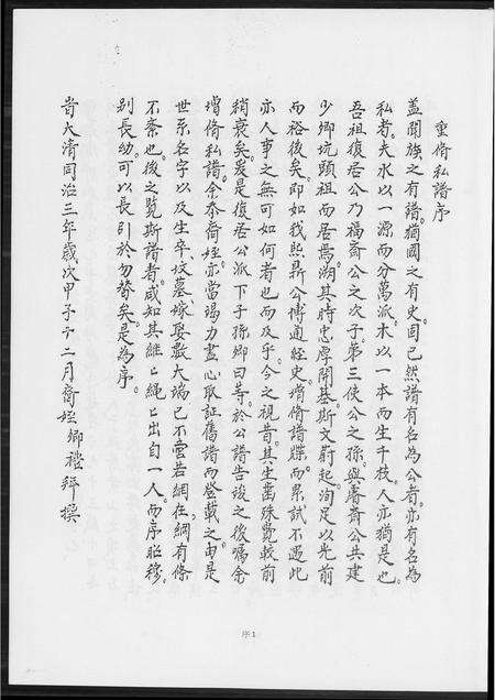 福建王氏族谱-少卿派坑头王氏古谱新编.pdf电子版预览图5