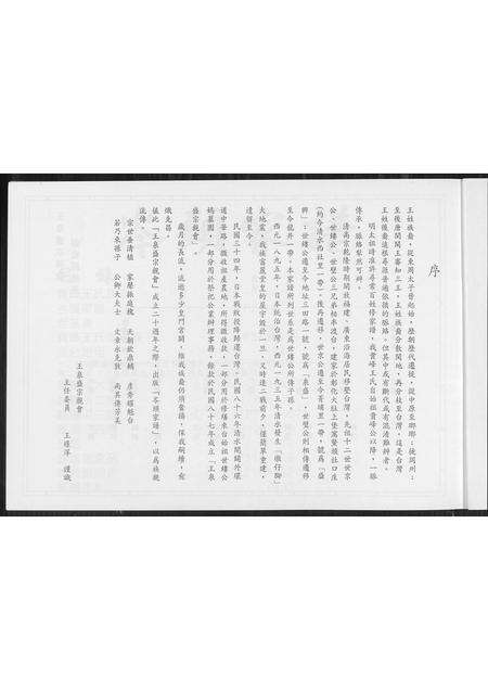 福建王氏族谱-岑头家谱清水王氏族谱.pdf电子版预览图5