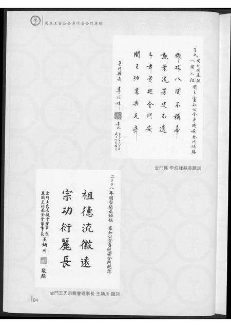 福建王氏族谱-巡安闽王王审知金身巡安金门专辑.pdf电子版预览图5