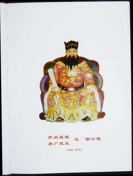 福建王氏族谱-厦门王氏源流.pdf电子版预览图5