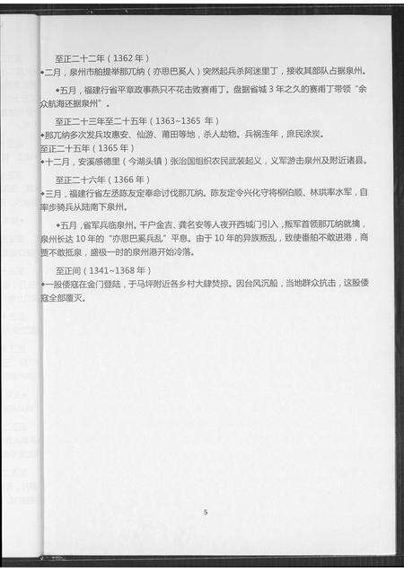 福建王氏族谱-厦门赵冈王氏.pdf电子版预览图5