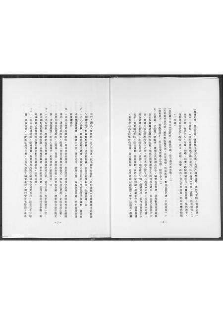 福建王氏族谱-从龙塘王氏族谱管窥闽台关系.pdf电子版预览图5