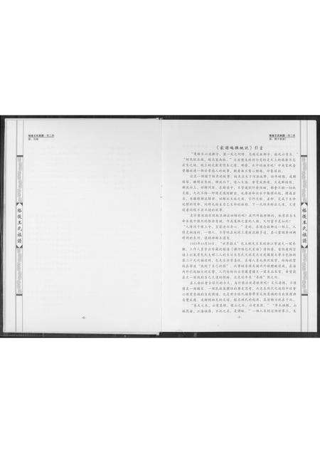 福建王氏族谱-格后王氏族谱.pdf电子版预览图5