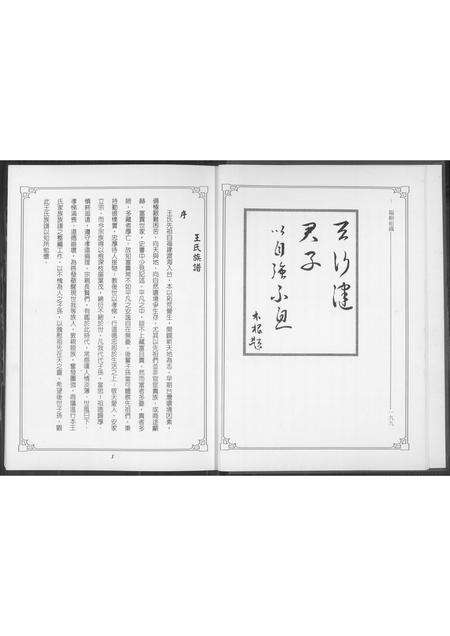 福建王氏族谱-植槐堂王氏族谱.pdf电子版预览图5