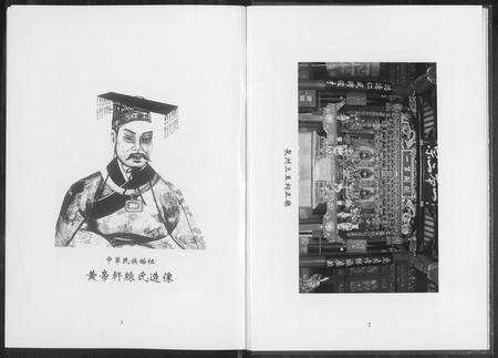 福建王氏族谱-泉州开闽王氏通谱.pdf电子版预览图5