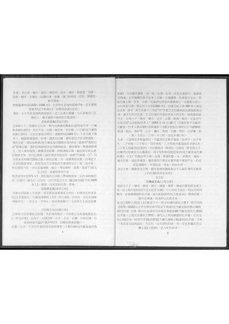 福建王氏族谱-漳州王氏源流.pdf电子版预览图5