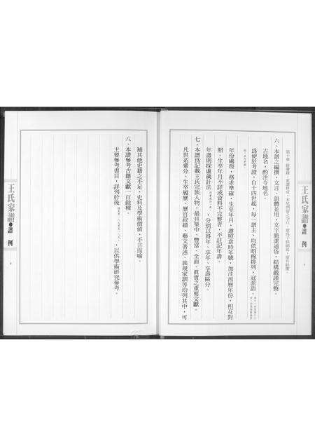 福建王氏族谱-王室家谱.pdf电子版预览图5