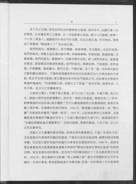 福建丁氏族谱-陈埭丁氏回族宗谱 [12卷].pdf电子版预览图5