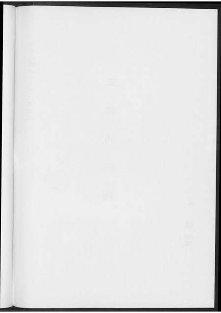 福建王氏族谱-王家的族谱.pdf电子版预览图5