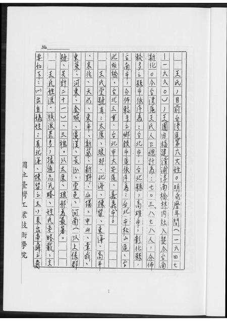 福建王氏族谱-王家祖谱.pdf电子版预览图5