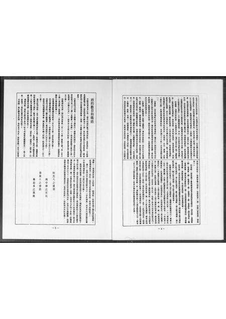 福建王氏族谱-王文公家谱.pdf电子版预览图5