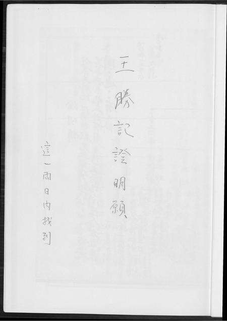 福建王氏族谱-[王氏]胜纪集册.pdf电子版预览图5