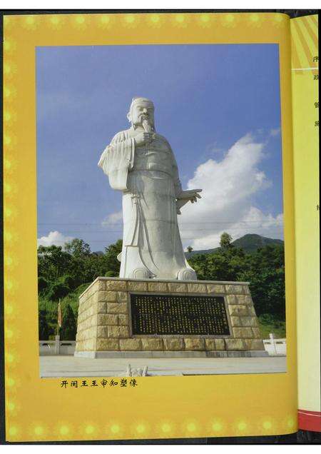 福建王氏族谱-[王氏]北辰山广利庙重光纪念册.pdf电子版预览图5