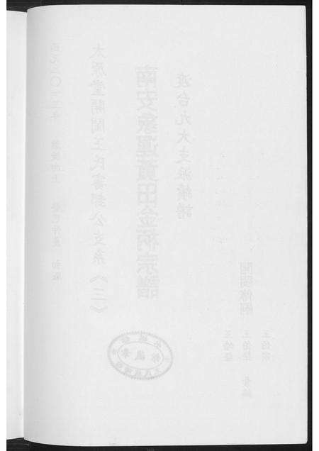 福建王氏族谱-[王氏]南安象运黄田金柄宗谱.pdf电子版预览图5