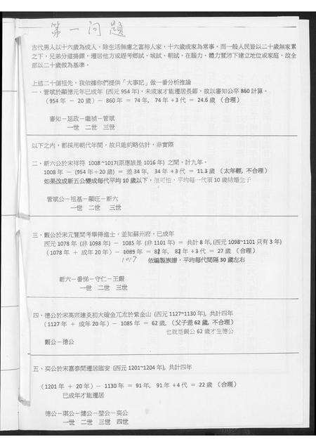 福建王氏族谱-[王氏]大事记.pdf电子版预览图5