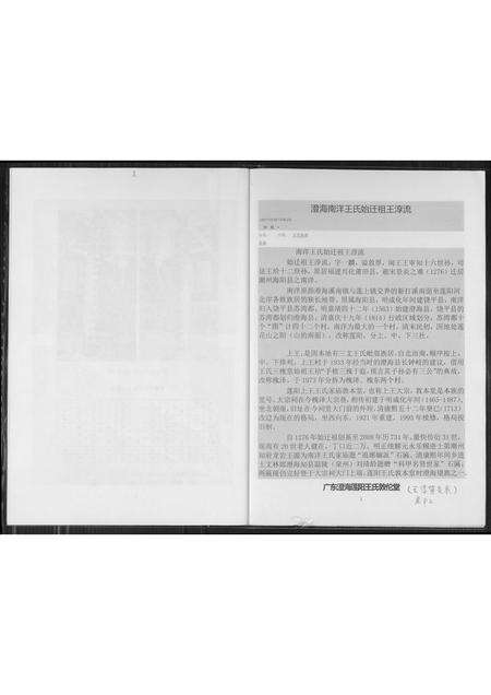 福建王氏族谱-[王氏]敦本堂.pdf电子版预览图5