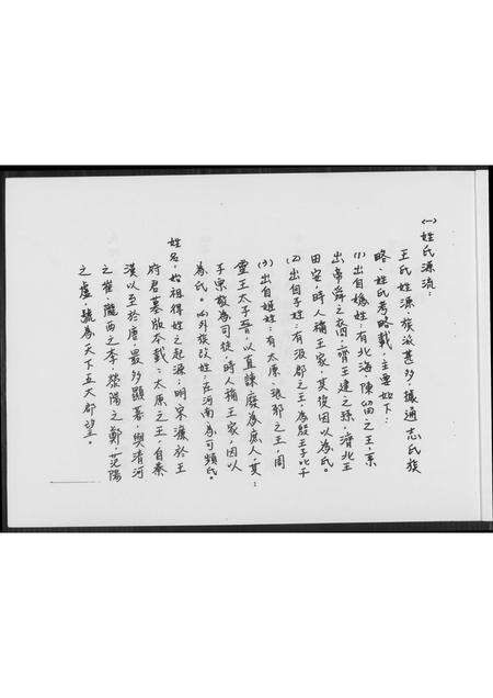 福建王氏族谱-[王氏]明月族族谱.pdf电子版预览图5