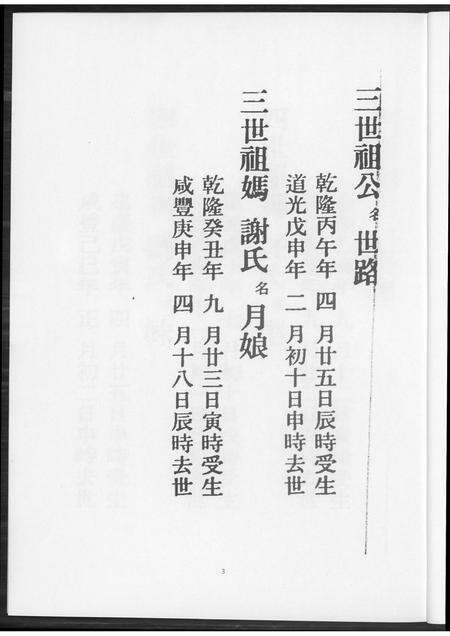 福建王氏族谱-[王氏]历代祖先迁台族谱.pdf电子版预览图5