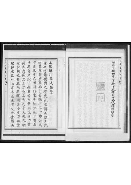 福建王氏族谱-王氏世宝全谱.pdf电子版预览图5