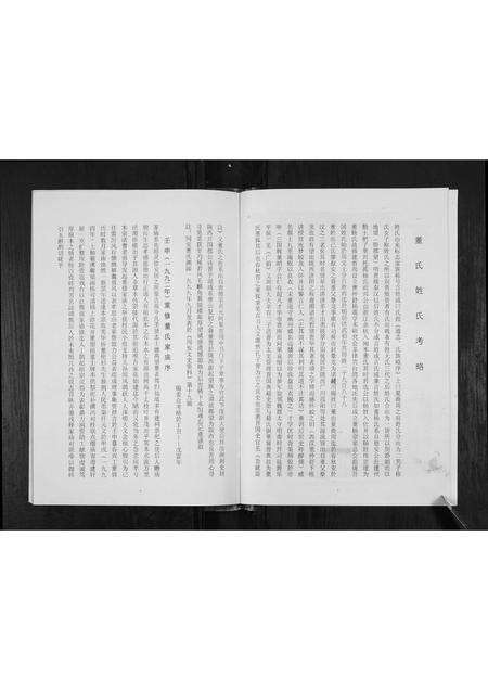 福建董氏族谱-董氏董水宗谱[不分卷].pdf电子版预览图5