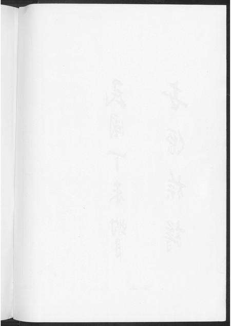 福建王氏族谱-王氏世系族谱.pdf电子版预览图5