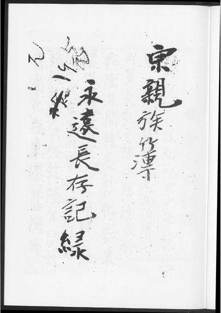 福建王氏族谱-王氏宗亲族簿.pdf电子版预览图5