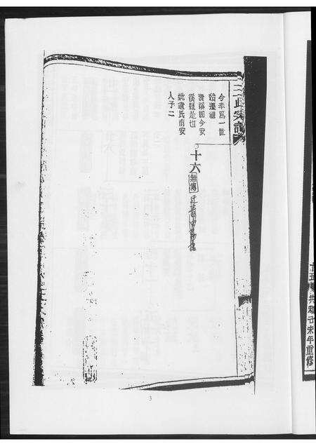 福建王氏族谱-王氏宗谱.pdf电子版预览图5