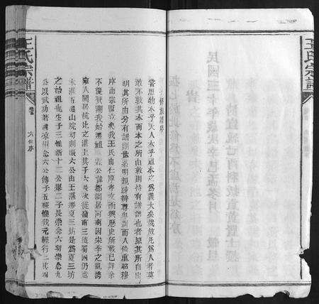 福建王氏族谱-王氏宗谱[23卷首1卷].pdf电子版预览图5