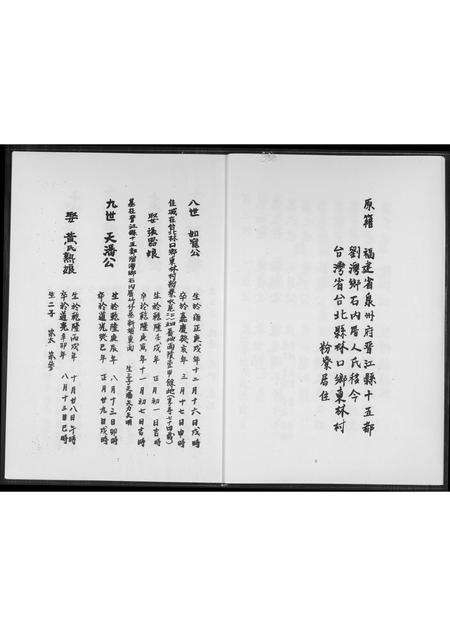 福建王氏族谱-王氏家谱.pdf电子版预览图5