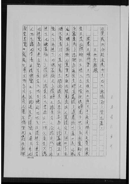 福建王氏族谱-王氏家谱.pdf电子版预览图5