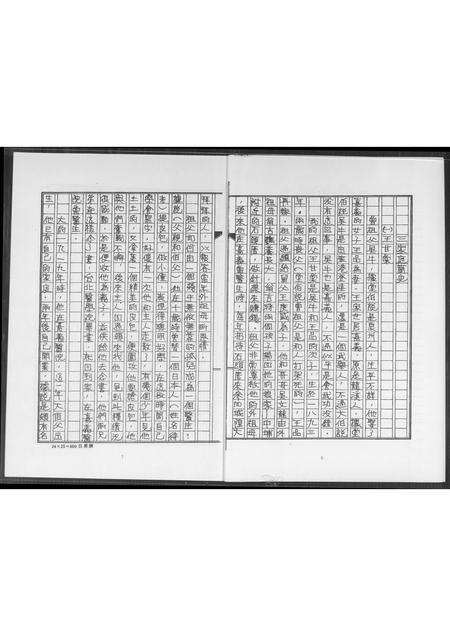 福建王氏族谱-王氏家谱.pdf电子版预览图5