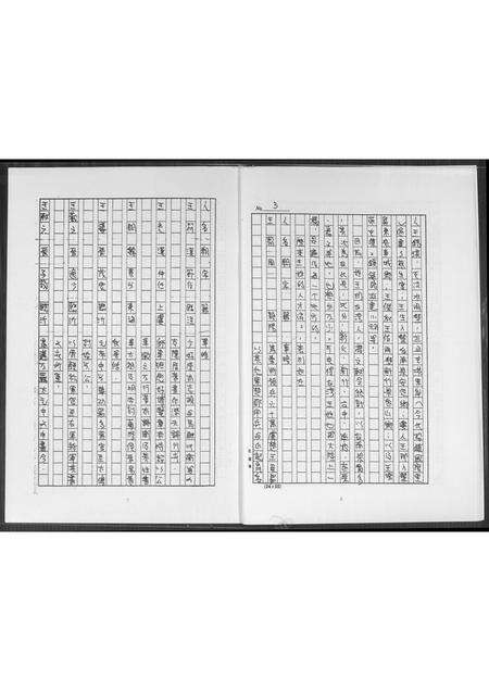 福建王氏族谱-王氏家谱源考.pdf电子版预览图5