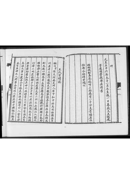 福建王氏族谱-王氏家谱霞泽三房派.pdf电子版预览图5