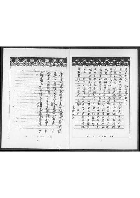 福建王氏族谱-王氏手抄家谱.pdf电子版预览图5