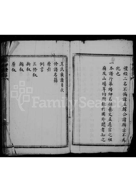 福建王氏族谱-王氏族谱.pdf电子版预览图5