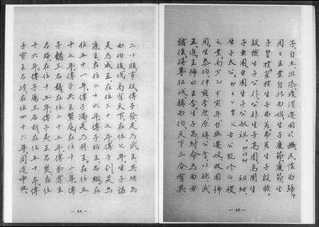 福建王氏族谱-王氏族谱.pdf电子版预览图5