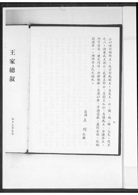 福建王氏族谱-王氏族谱.pdf电子版预览图5