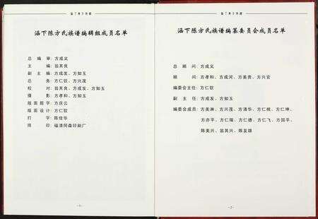 福建方氏族谱-涵下陈方族谱.pdf电子版预览图5