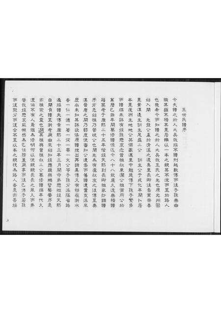 福建王氏族谱-王氏族谱.pdf电子版预览图5