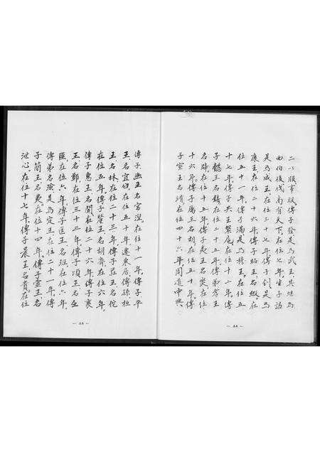 福建王氏族谱-王氏族谱.pdf电子版预览图5