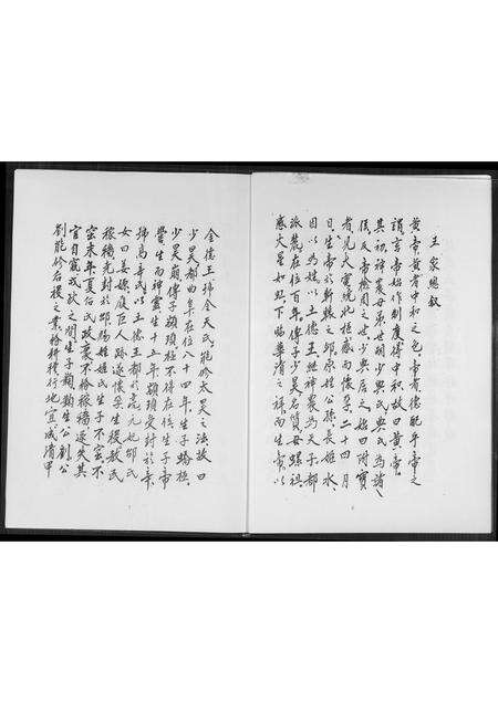 福建王氏族谱-王氏族谱.pdf电子版预览图5