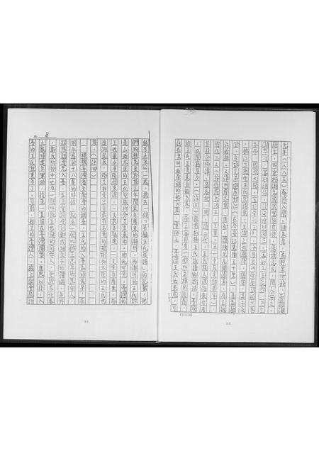 福建王氏族谱-王氏族谱.pdf电子版预览图5