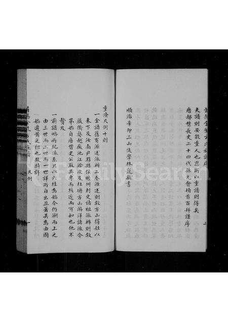 福建方氏族谱-莆阳剌桐金紫方氏族谱.pdf电子版预览图5