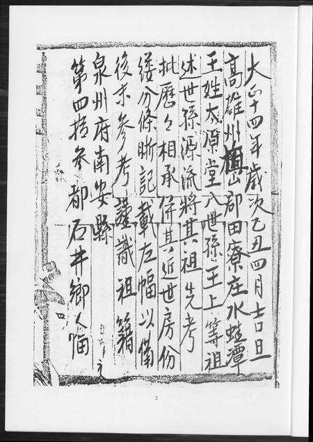 福建王氏族谱-王氏族谱.pdf电子版预览图5