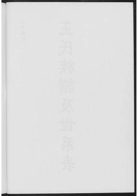 福建王氏族谱-王氏族谱及世系表.pdf电子版预览图5