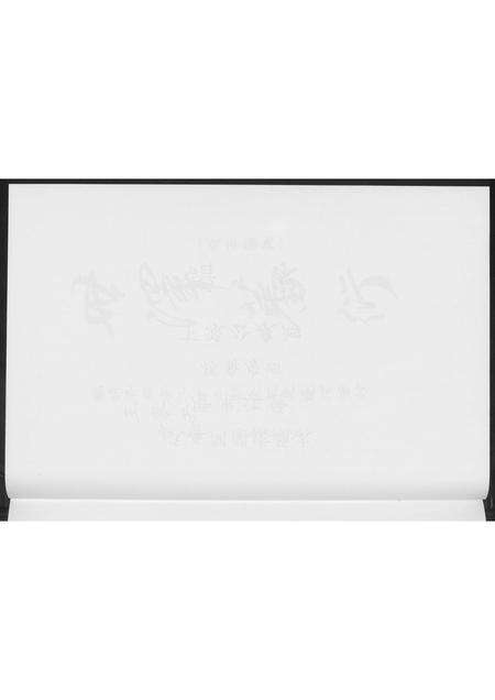 福建王氏族谱-王氏族谱开闽晋江审邽公杂纪.pdf电子版预览图5